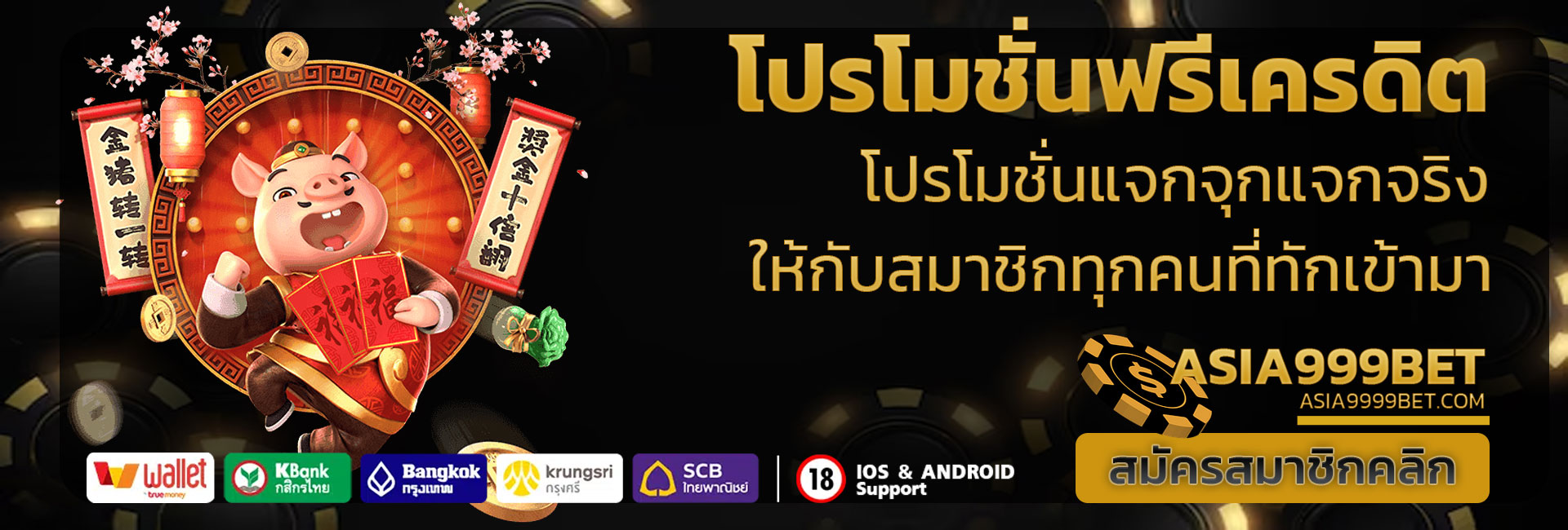 asia999bet โปรโมชั่น