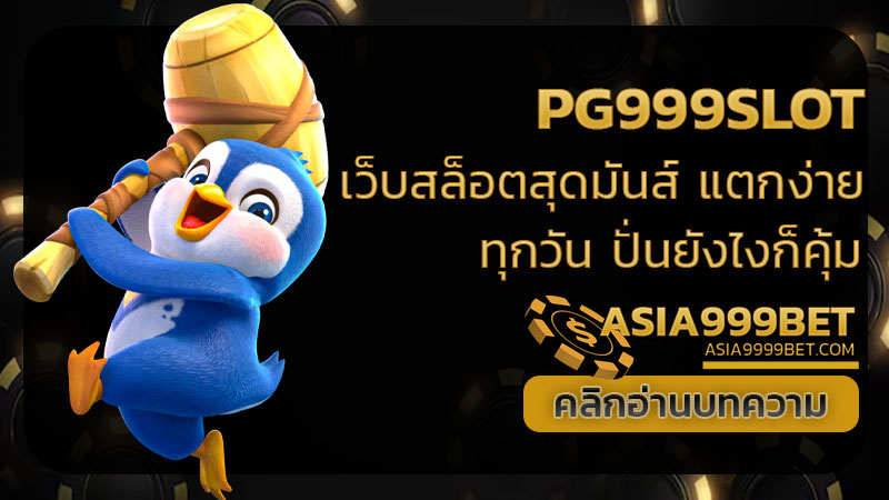 pg999slot